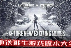 地铁逃生新赛季最新爆料极地服,全新极地服揭秘