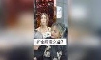 影视渣女最新爆料视频在线观看,揭秘娱乐圈惊人内幕
