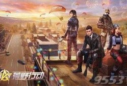 荒野行动最新爆料过年,揭秘全新过年玩法与福利